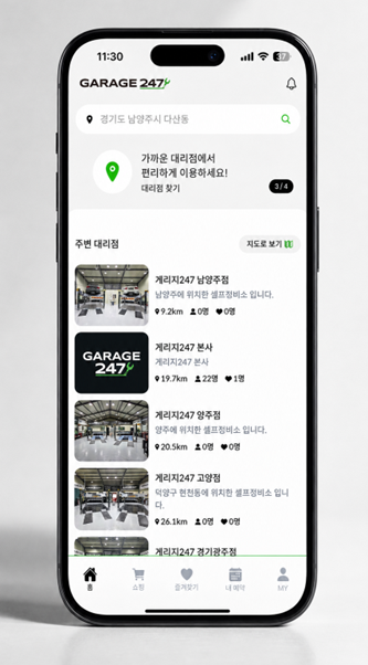 게러지247 전용 앱